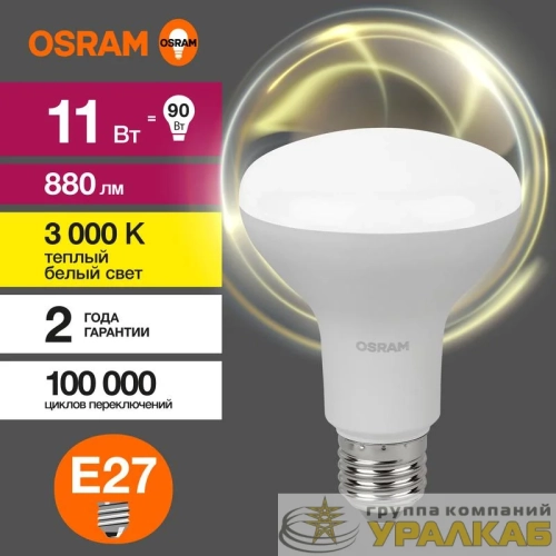 Лампа светодиодная LED Value LV R80 90 11SW/830 11Вт рефлектор матовая E27 230В 10х1 RU OSRAM 4058075582699 детальная картинка