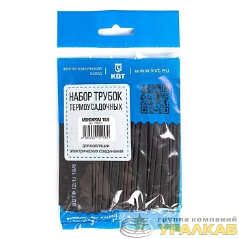 Набор трубок термоусадочных "Монохром 16/8" КВТ 