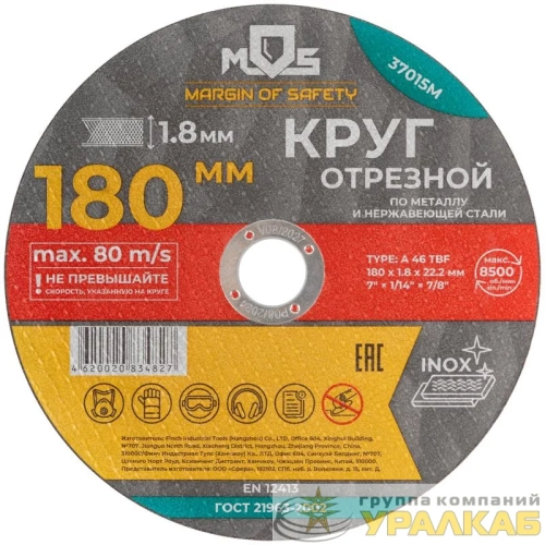 Круг отрезной по металлу посадочный диаметр 22.2мм 180х1.8мм MOS 37015М детальная картинка