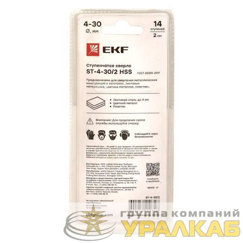Сверло ступенчатое ST-4-30/2 HSS 14 ступ. EKF ST-4-30/2 детальная картинка