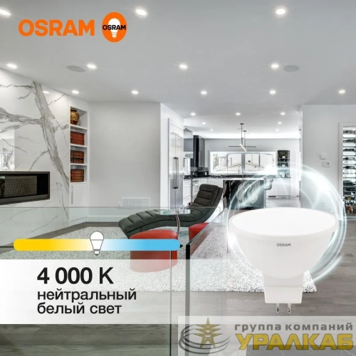 Лампа светодиодная LED Value LVMR1675 10SW/840 10Вт GU5.3 230В 10х1RU OSRAM 4058075582903 детальная картинка