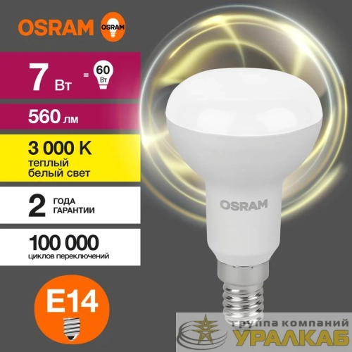 Лампа светодиодная LED Value LV R50 60 7SW/830 7Вт рефлектор матовая E14 230В 10х1 RU OSRAM 4058075581661 детальная картинка