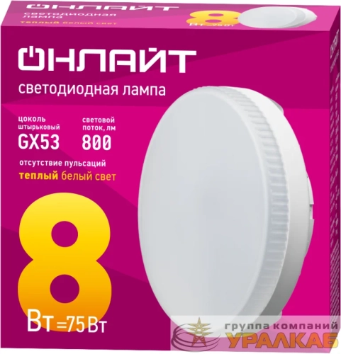 Лампа светодиодная 71 636 OLL-GX53-8-230-2.7K 8Вт таблетка 2700К тепл. бел. GX53 800лм 176-264В ОНЛАЙТ 
