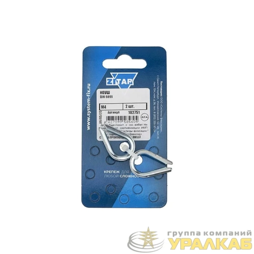 Коуш М4 DIN 6899 (уп.2шт) Zitar 