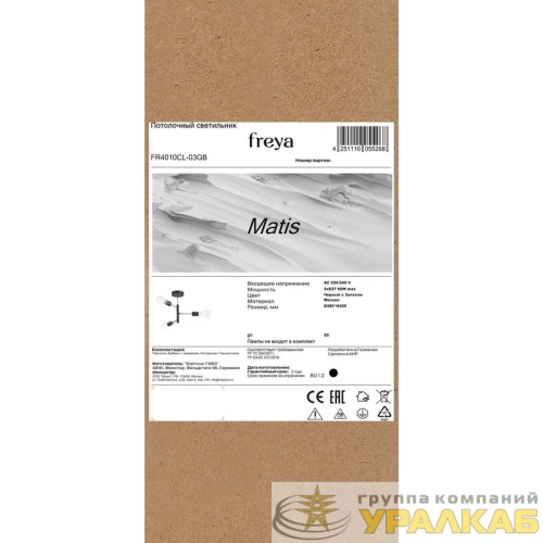 Светильник Matis 60Вт E27х3 IP20 потолочн. Freya FR4010CL-03GB детальная картинка