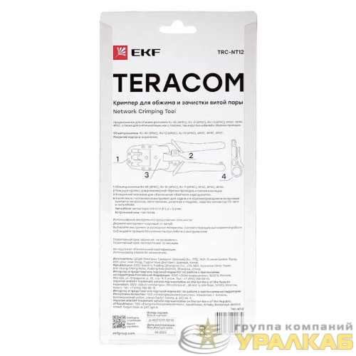 Кримпер для обжима и зачистки витой пары TERACOM EKF TRC-NT12