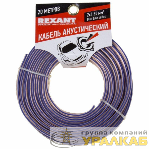 Кабель Stereo 2х1.50 прозр. BLUELINE (уп.20м) Rexant 01-6206-3-20 детальная картинка