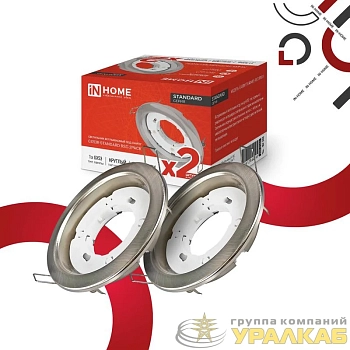 Светильник GX53R-standard RSC-2PACK встраив. под GX53 сатин хром (уп.2шт) IN HOME 