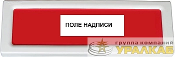 Оповещатель пожарный световой ОПОП 1-R3 "ПОРОШОК НЕ ВХОДИ" фон красн. Рубеж Rbz-338208