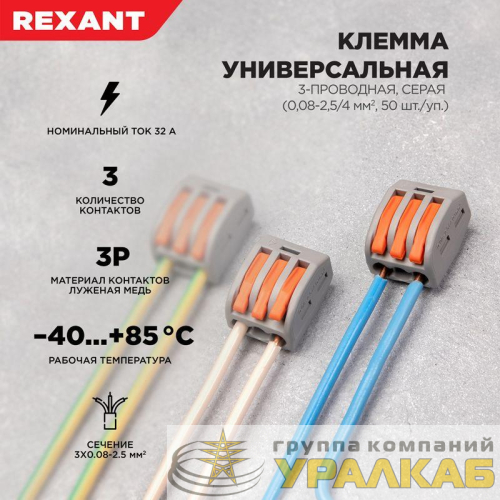 Клемма строительно-монтажная СМК 222-413 3-проводная 0.08-2.5/4кв.мм сер. (уп.50шт) Rexant 07-5253-4 детальная картинка