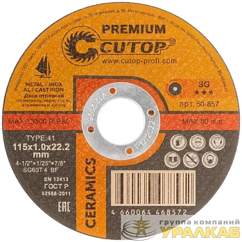 Диск отрезной по металлу нерж. стали и чугуну CERAMICS Premium T41-115х1.0х22.2мм Cutop 
