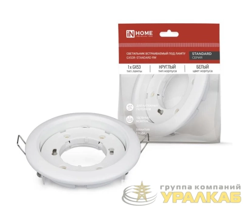 Светильник GX53R-standard RWM встраив. под GX53 матов. бел. IN HOME 