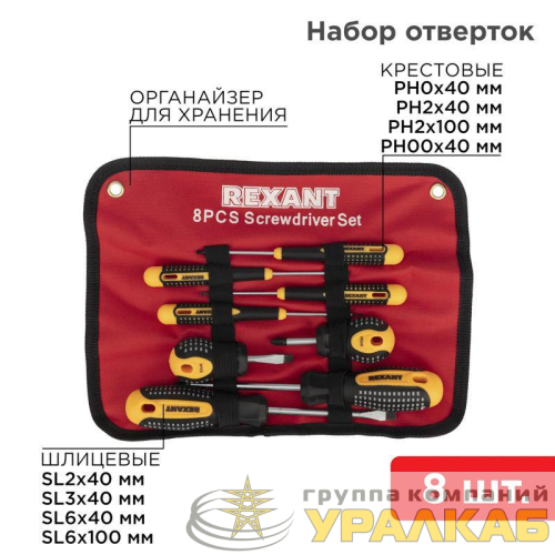 Набор отверток 8 предметов Rexant 12-4774 детальная картинка
