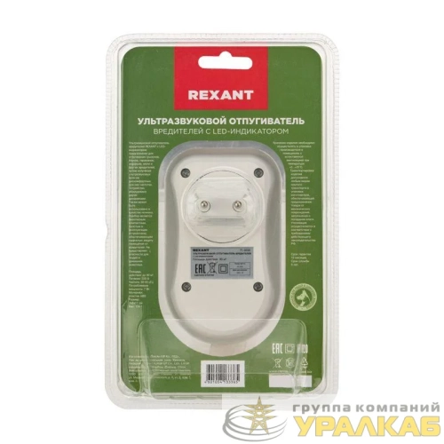 Отпугиватель вредителей ультразвуковой S 90кв.м с LED-индикатором (S90) Rexant 