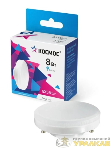 Лампа светодиодная 8Вт 220В GX53 4500К КОСМОС 