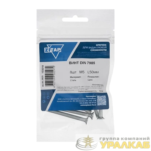 Винт с полукруглой головкой М5х50 DIN 7985 оцинк. (уп.8шт) Tech-Krep/Zitar 103019 детальная картинка