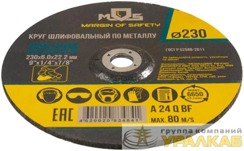 Круг зачистной по металлу 230х6.0мм MOS 