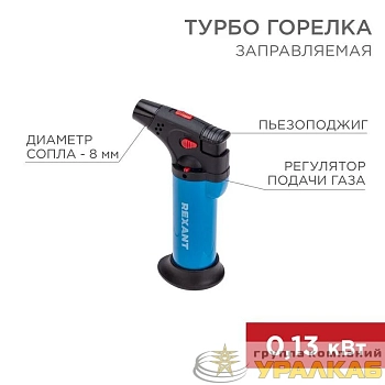 Зажигалка турбо GT-11 заправляемая Rexant 12-0011