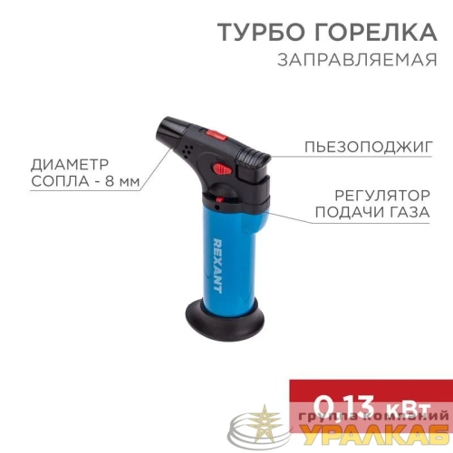 Зажигалка турбо GT-11 заправляемая Rexant 12-0011 детальная картинка