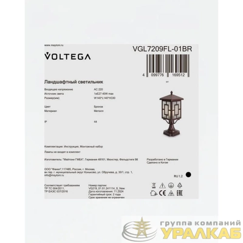 Светильник Ben 1х40Вт E27 IP44 ландшафтный Voltega VGL7209FL-01BR детальная картинка