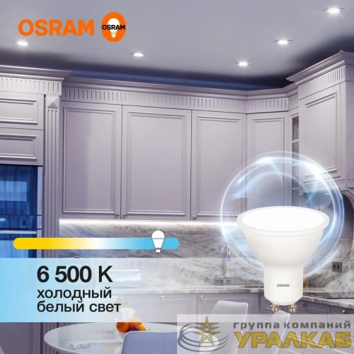 Лампа светодиодная LED Value LVPAR1635 5SW/865 5Вт GU10 230В 10х1 RU OSRAM 4058075581395 детальная картинка