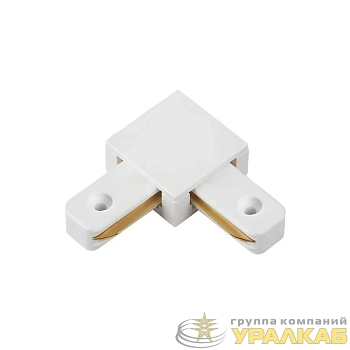 Коннектор L-образный LSB-WH для шинопровода SB бел. IN HOME 