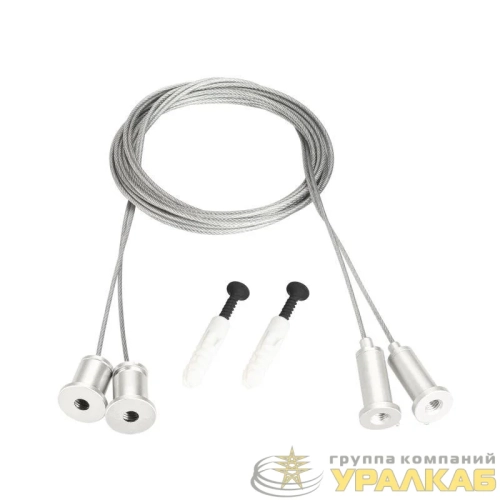 Подвес MOONLIGHT-HR-LIFT-D25 White металл (комплект) Arlight 