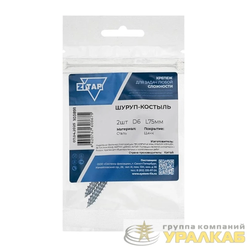 Шуруп-костыль 6.0х75 (уп.2шт) Tech-Krep/Zitar 103891 детальная картинка