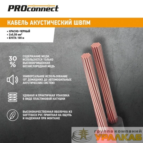 Кабель Stereo 2х0.5 К/Ч (уп.100м) PROCONNECT 01-6103-6 детальная картинка