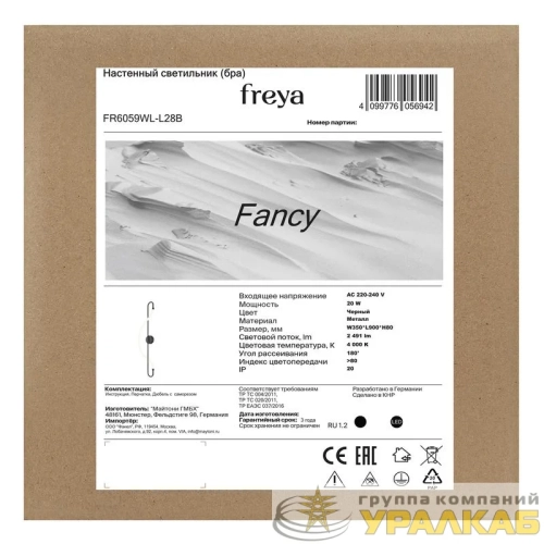 Светильник Fancy 20Вт IP20 бра настен. Freya FR6059WL-L28B детальная картинка