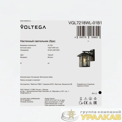 Светильник Saga 1х40Вт E27 IP44 бра настен. Voltega VGL7218WL-01B1 детальная картинка