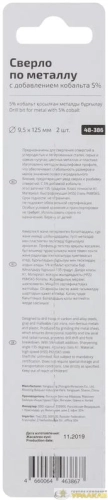 Сверло по металлу Profi 9.5х125мм с кобальтом 5проц. Cutop 