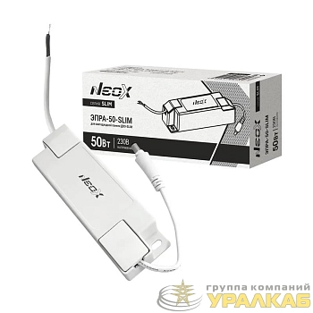 Аппарат пускорегулирующий электронный ЭПРА-50-SLIM 50Вт для ДВО-SLIM NEOX 