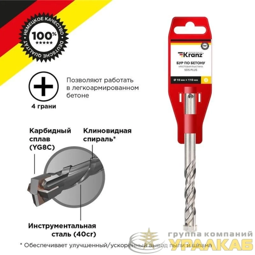 Бур по бетону 10х110мм крестовая пластина SDS PLUS Kranz 