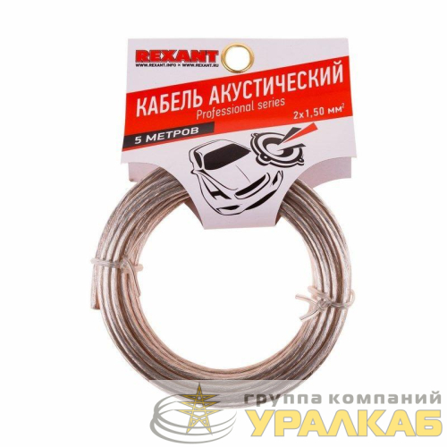 Кабель Stereo 2х1.50 прозр. SILICON (уп.5м) Rexant 01-6306-05