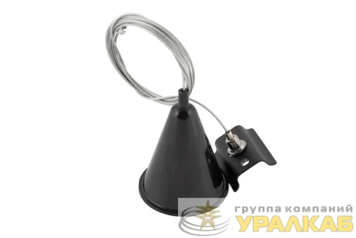 Система для треков подвесная 1.5м черн. DENKIRS 