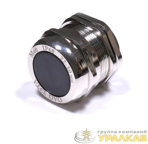 Ввод кабельный М40 IP68 d22-30мм латунь ГОФРОМАТИК 