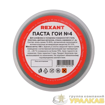 Паста ГОИ полировальная № 4 баночка 100г Rexant 