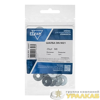 Шайба кузовная М6 DIN 9021 цинк. (пакет) (уп.20шт) Tech-Krep/Zitar 103037