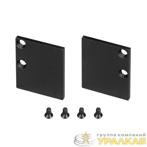 Комплект заглушек WALL-2228 BLACK металл Arlight 