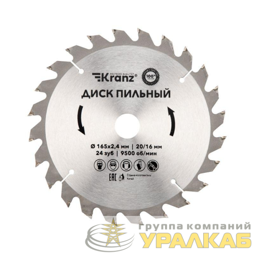 Диск пильный 165мм х24зуб х20/16мм Kranz KR-92-0105