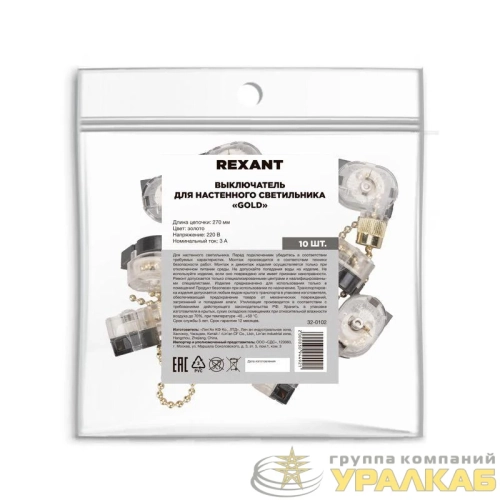Выключатель для настенного свет. с цепочкой 270мм зол. Rexant 