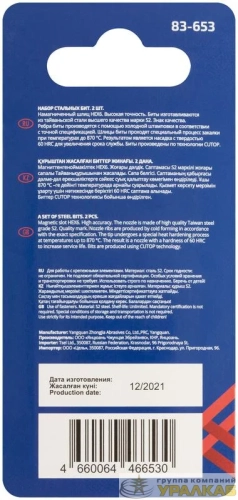 Набор стальных бит ПРОФИ/Profi HEх6 50мм (уп.2шт) Cutop 