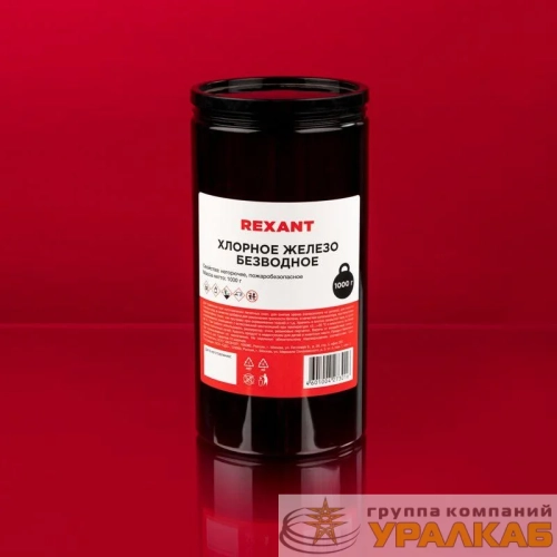 Железо хлорное безводное 1000гр банка Rexant 09-3782 детальная картинка