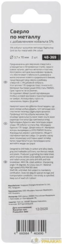 Набор сверл по металлу Profi 3.7х70мм с кобальтом 5проц. (уп.2шт) Cutop 