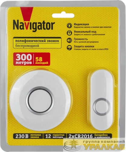 Звонок электрический 95 222 NDB-D-AC14-B-WН NAVIGATOR 