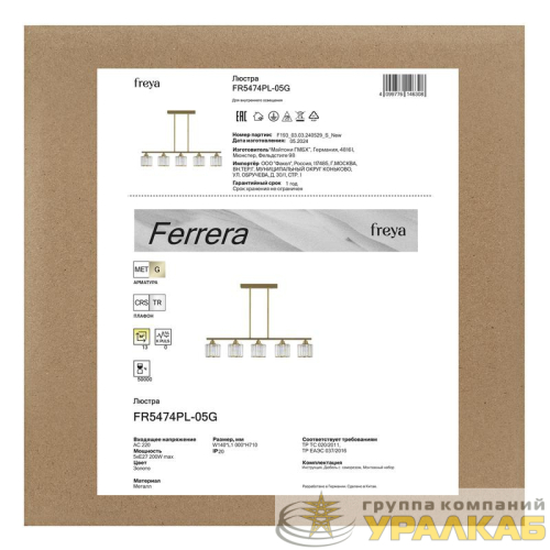 Люстра Ferrera Е27х5 200Вт IP20 Freya FR5474PL-05G детальная картинка