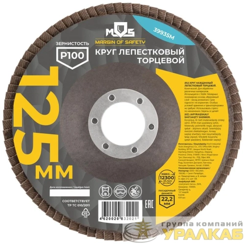 Круг лепестковый торцевой 125мм P 100 MOS 39935М детальная картинка