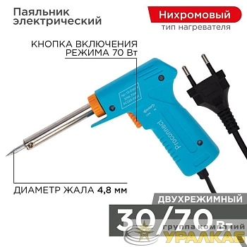 Паяльник импульсный (HY-50R) 220В/30-70Вт PROCONNECT 12-0161-4