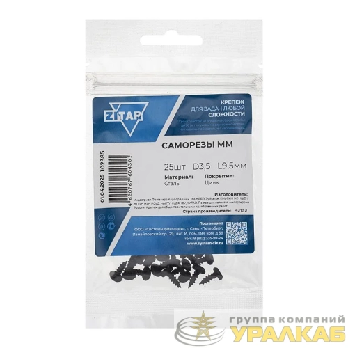 Саморез ШСММ 3.5х9.5 (уп.25шт) Tech-Krep/Zitar 102385 детальная картинка